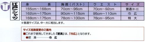 江戸一 EDOICHI-10 江戸一シャツ（手拭）（大人） 雲龍 江戸一では、皆さまの趣向に応えるため、さまざまな色・柄を取り揃えております。私どもでは「粋さ」を生かすためには、いかに体型に合ったサイズを着ていただけるかが大事と考えております。そのため、江戸一ではきめ細かいサイズをご用意いたしております。※注染染のため、多少の染めむらはご了承願います。 ※この商品はご注文後のキャンセル、返品及び他の商品との交換・サイズ交換が出来ませんのでご注意くださいませ。※なお、この商品のお支払方法は、先振込（代金引換以外）にて承り、ご入金確認後の手配となります。 サイズ／スペック